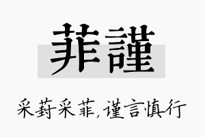 菲谨名字的寓意及含义