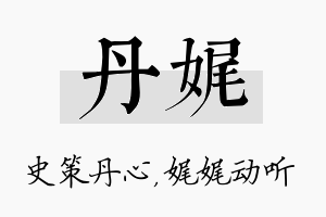 丹娓名字的寓意及含义