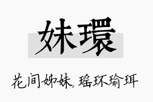 妹环名字的寓意及含义