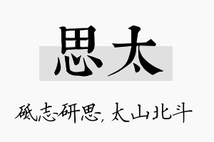 思太名字的寓意及含义