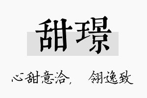 甜璟名字的寓意及含义