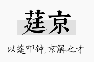 莛京名字的寓意及含义