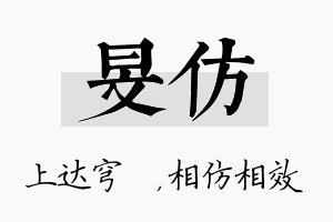 旻仿名字的寓意及含义