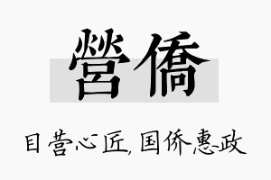 营侨名字的寓意及含义