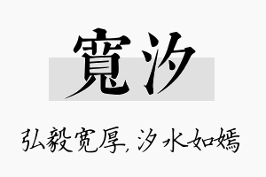 宽汐名字的寓意及含义