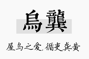 乌龚名字的寓意及含义