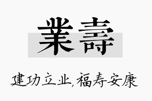 业寿名字的寓意及含义