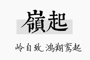 岭起名字的寓意及含义