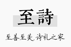 至诗名字的寓意及含义