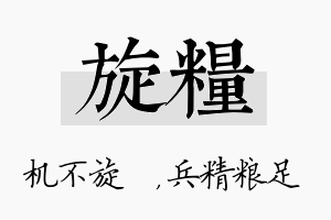 旋粮名字的寓意及含义