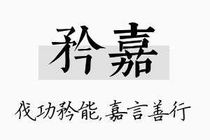 矜嘉名字的寓意及含义