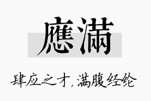 应满名字的寓意及含义