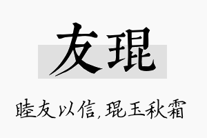 友琨名字的寓意及含义