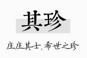 其珍名字的寓意及含义