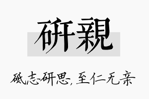 研亲名字的寓意及含义