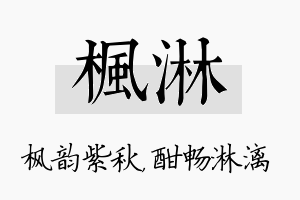 枫淋名字的寓意及含义