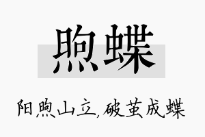 煦蝶名字的寓意及含义