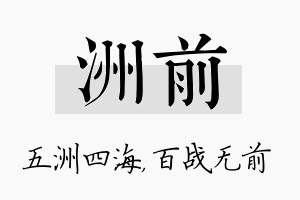 洲前名字的寓意及含义