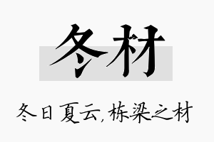 冬材名字的寓意及含义