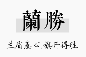 兰胜名字的寓意及含义