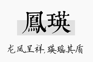 凤瑛名字的寓意及含义