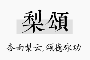 梨颂名字的寓意及含义