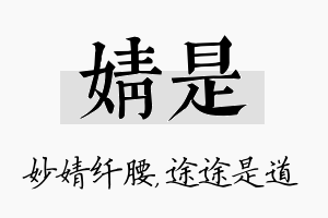 婧是名字的寓意及含义