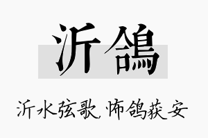 沂鸽名字的寓意及含义