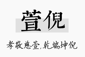 萱倪名字的寓意及含义