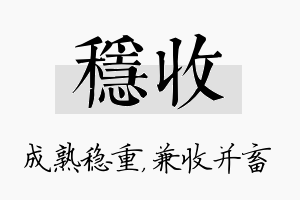 稳收名字的寓意及含义