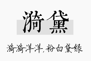 漪黛名字的寓意及含义