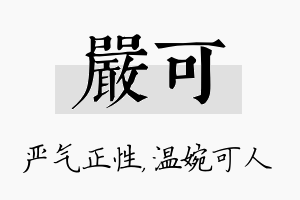 严可名字的寓意及含义