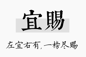 宜赐名字的寓意及含义