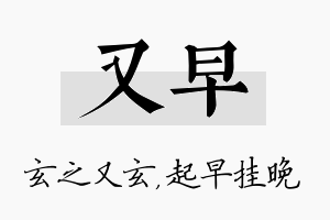 又早名字的寓意及含义