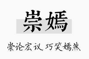 崇嫣名字的寓意及含义