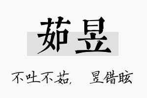 茹昱名字的寓意及含义