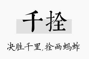 千拴名字的寓意及含义