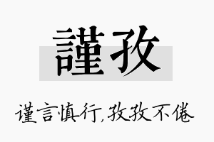 谨孜名字的寓意及含义