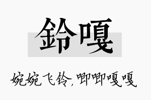 铃嘎名字的寓意及含义