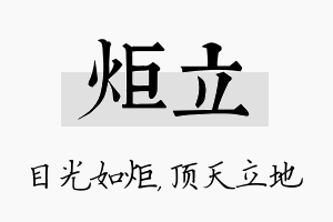 炬立名字的寓意及含义