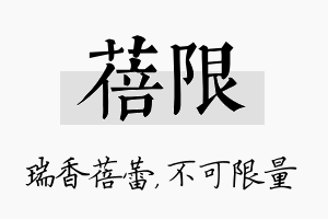 蓓限名字的寓意及含义