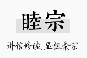 睦宗名字的寓意及含义