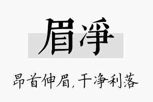 眉净名字的寓意及含义