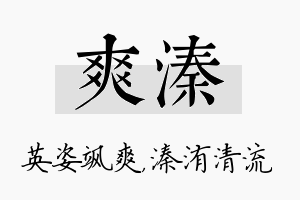 爽溱名字的寓意及含义