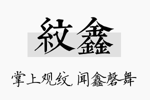 纹鑫名字的寓意及含义