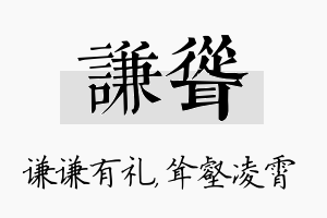 谦耸名字的寓意及含义