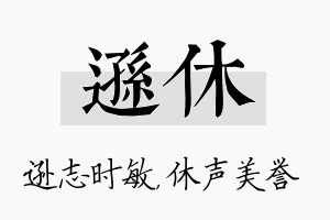 逊休名字的寓意及含义