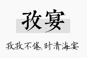 孜宴名字的寓意及含义