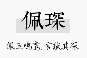 佩琛名字的寓意及含义