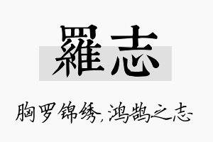 罗志名字的寓意及含义